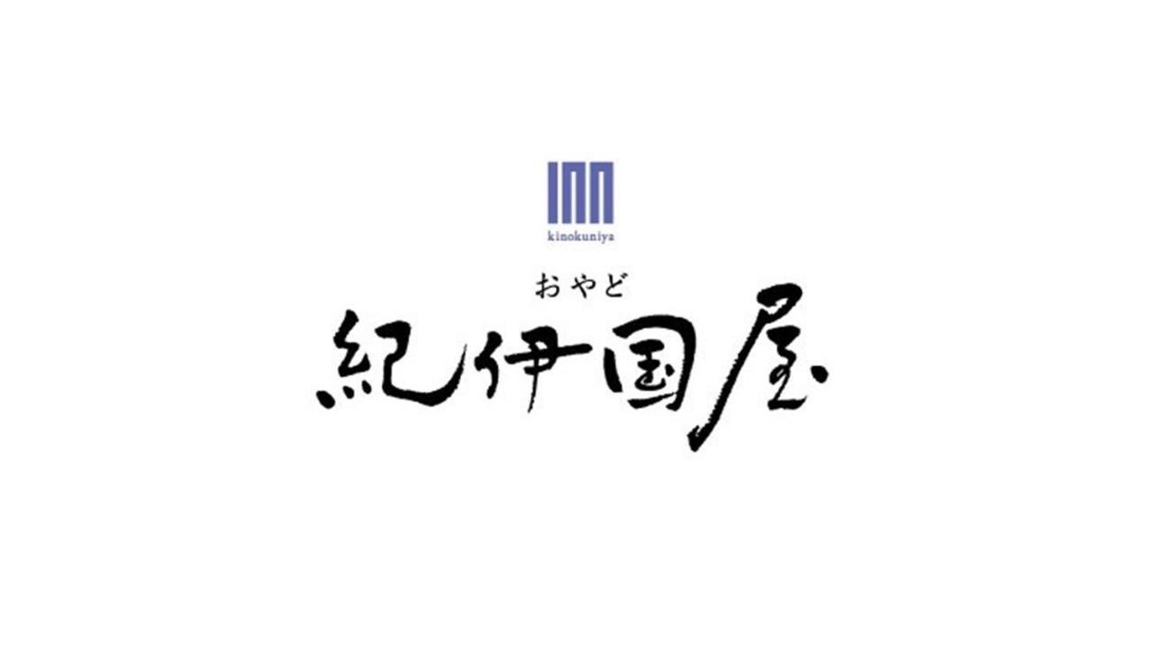 おやど紀伊国屋本石灰町 Hotel Нагасаки Екстериор снимка